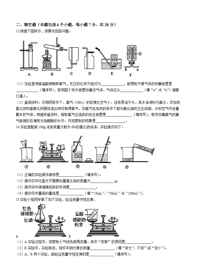 黑龙江省哈尔滨市香坊区德强中学2022-2023学年九年级上学期12月月考化学试题第3页