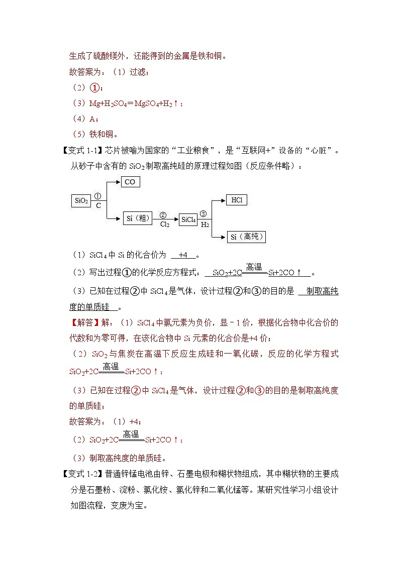 中考化学二轮复习压轴题培优练习专题09 流程图(六大类)(含解析)02