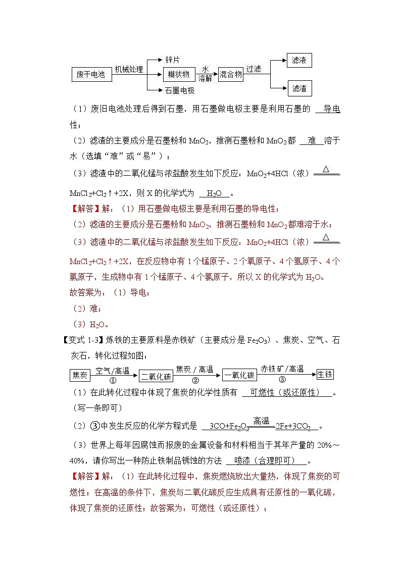 中考化学二轮复习压轴题培优练习专题09 流程图(六大类)(含解析)03