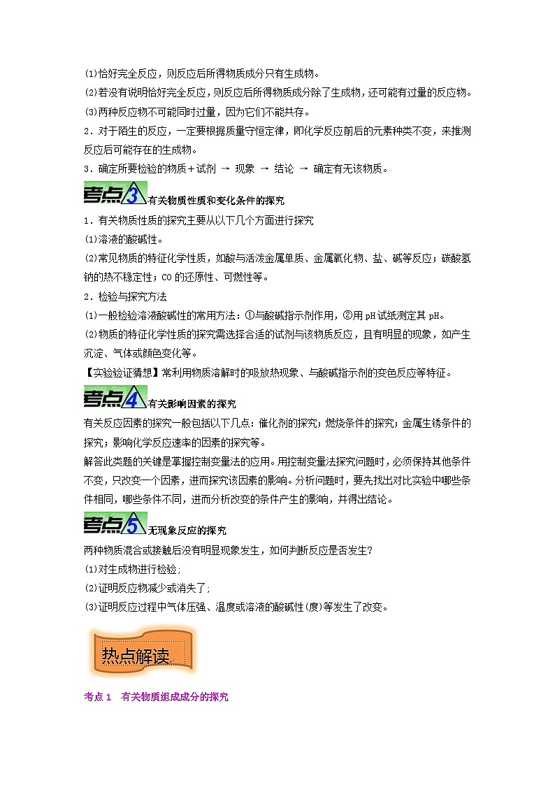 中考化学二轮复习提升训练重难点11 实验探究题(含解析)第2页