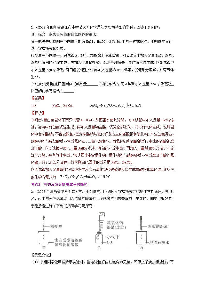 中考化学二轮复习提升训练重难点11 实验探究题(含解析)第3页