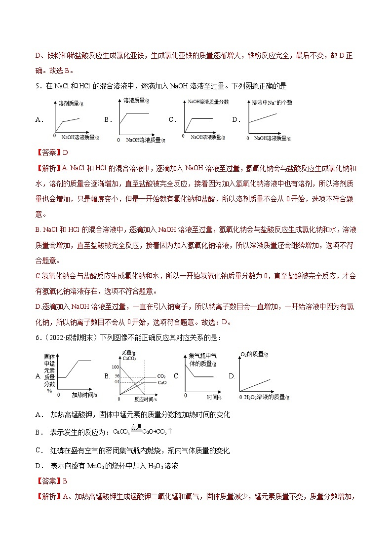 中考化学二轮复习提升训练专题05 坐标曲线(含解析)03