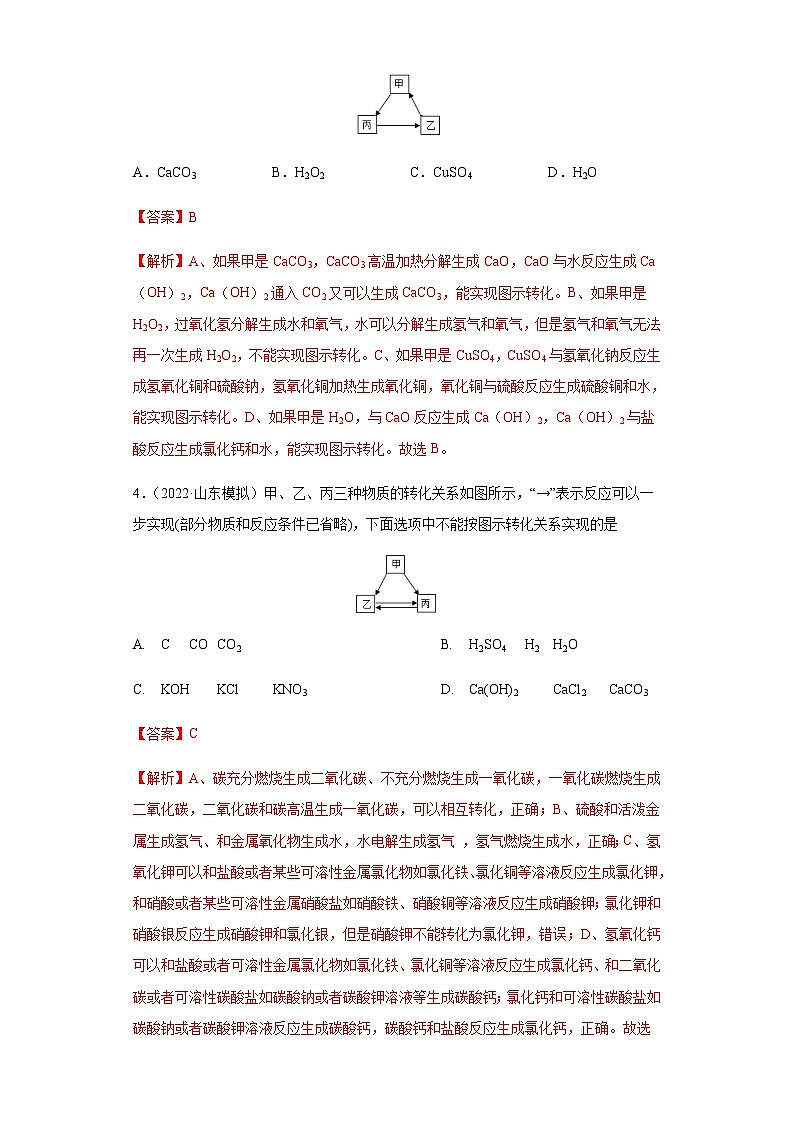 中考化学二轮复习提升训练专题06 物质的转化与推断(含解析)02