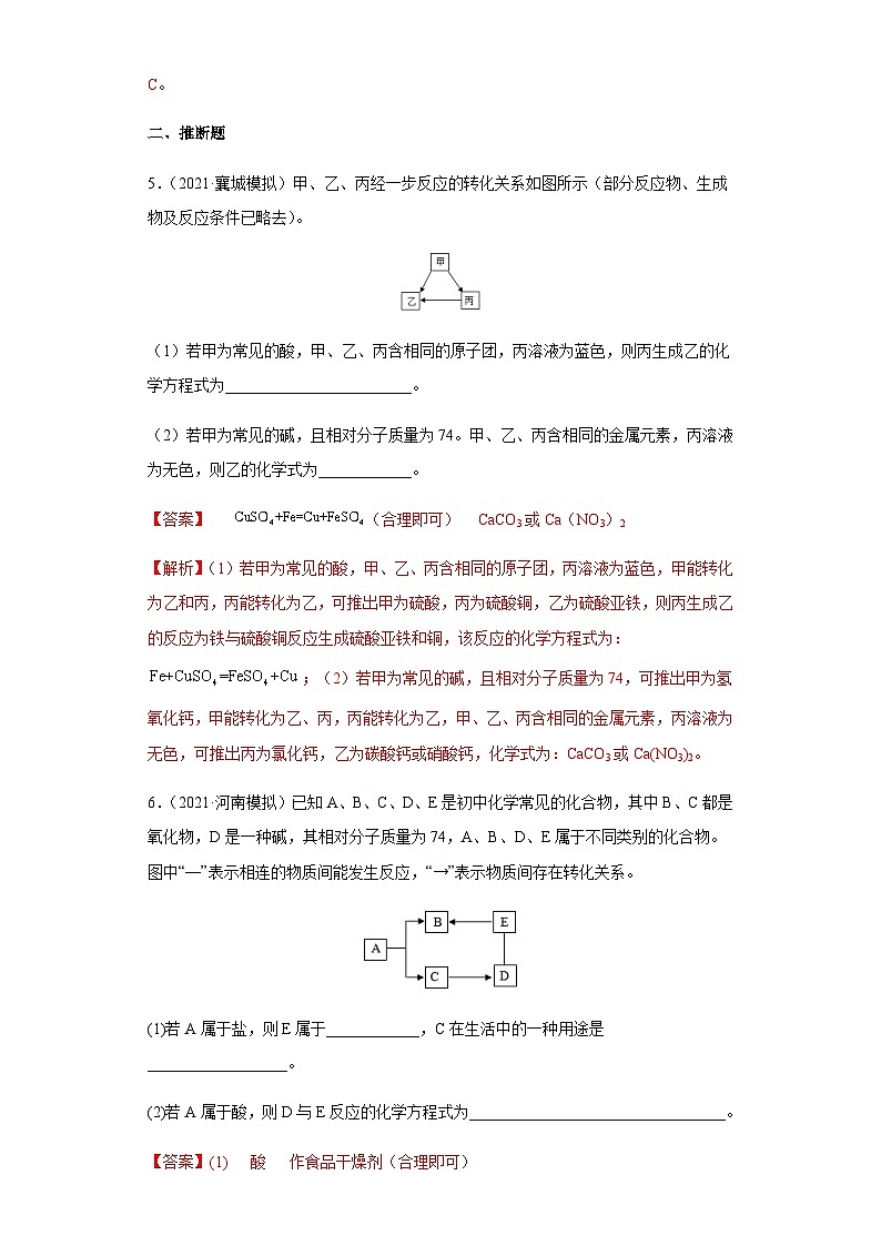 中考化学二轮复习提升训练专题06 物质的转化与推断(含解析)03