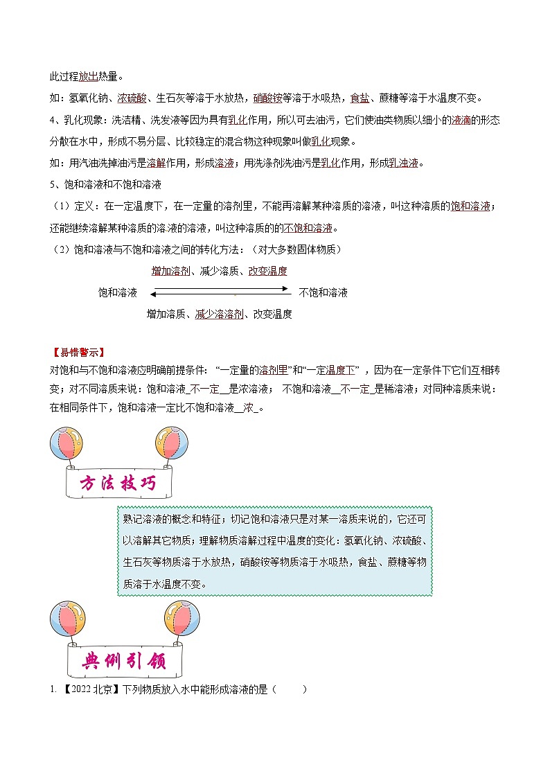 中考化学一轮复习知识梳理+巩固训练考点04 溶液及溶解度曲线(含解析)第2页