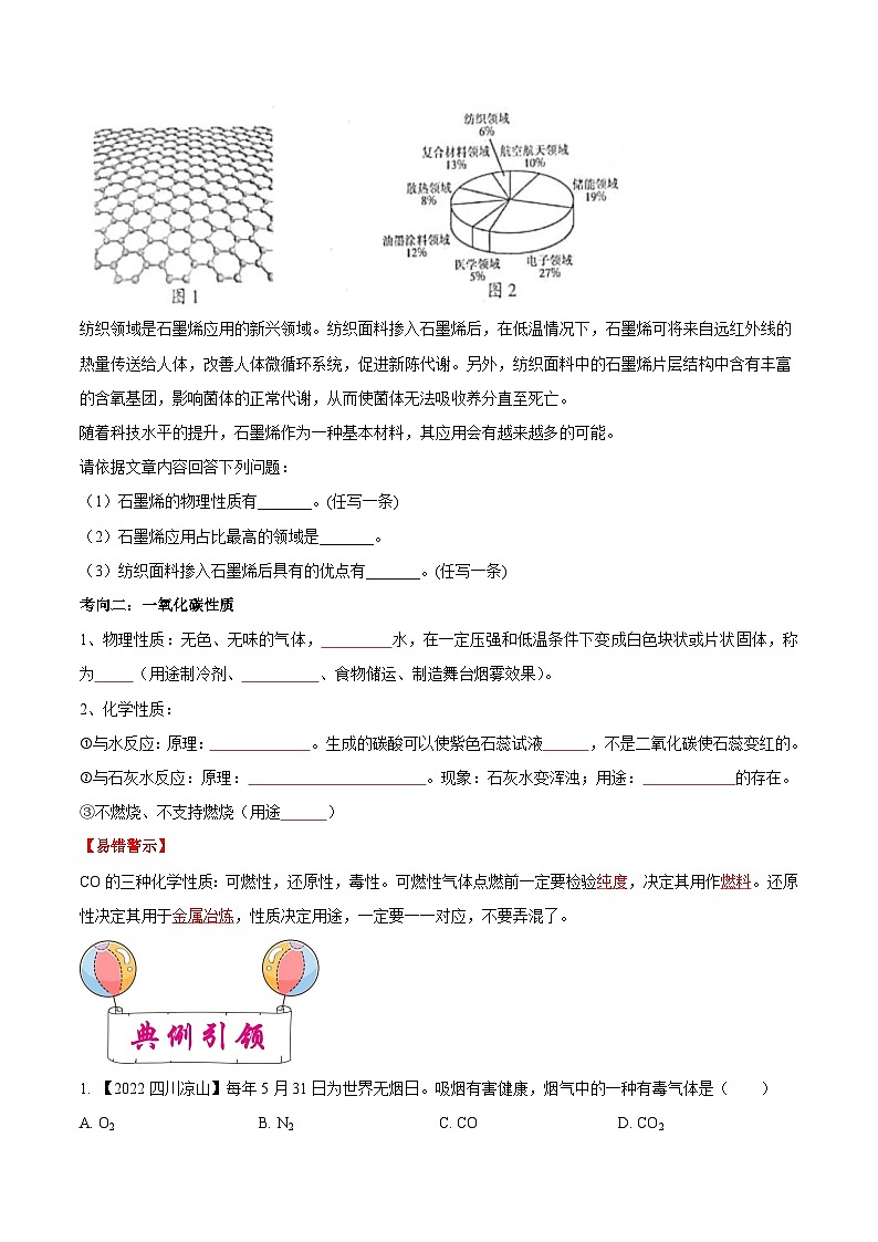 中考化学一轮复习知识梳理+巩固训练考点05 碳和碳的氧化物(原卷版)第3页