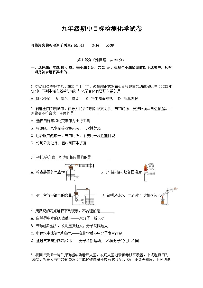 湖北省黄石市阳新县中庄初级中学2023-2024学年九年级上学期化学期中模拟卷第1页