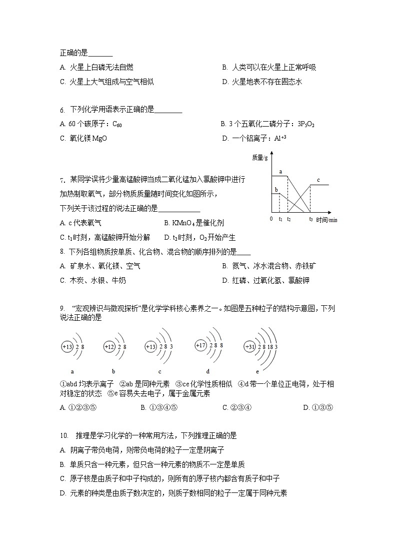 湖北省黄石市阳新县中庄初级中学2023-2024学年九年级上学期化学期中模拟卷第2页