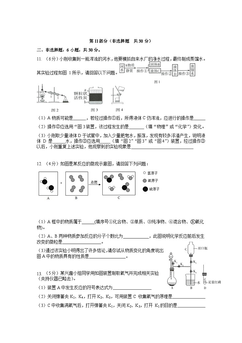 湖北省黄石市阳新县中庄初级中学2023-2024学年九年级上学期化学期中模拟卷第3页