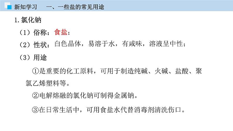 6.2 盐和肥料(第二课时)(课件)—九年级化学沪教版第二学期(试用本)同步精品课堂(上海专用)第7页