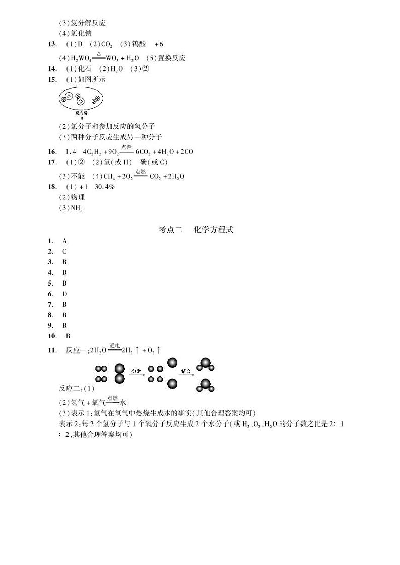 中考化学一轮复习专题训练集训:专题九 质量守恒定律 化学方程式(2份打包,原卷版+答案版)02