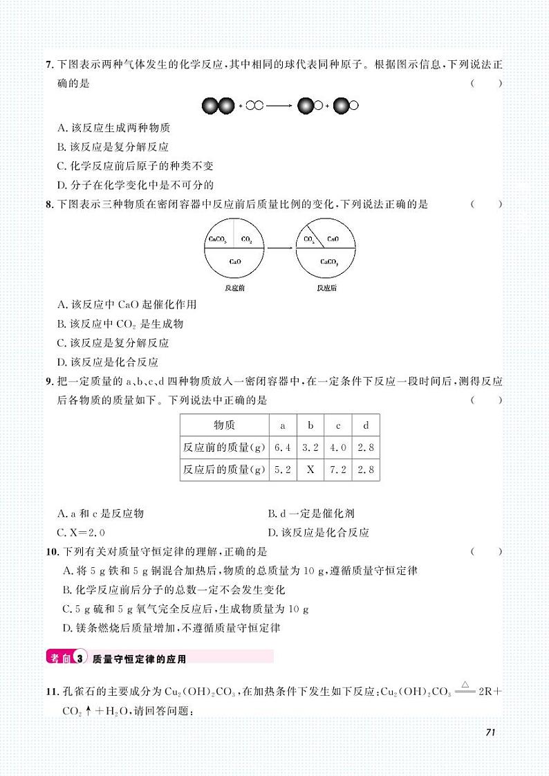中考化学一轮复习专题训练集训:专题九 质量守恒定律 化学方程式(2份打包,原卷版+答案版)02