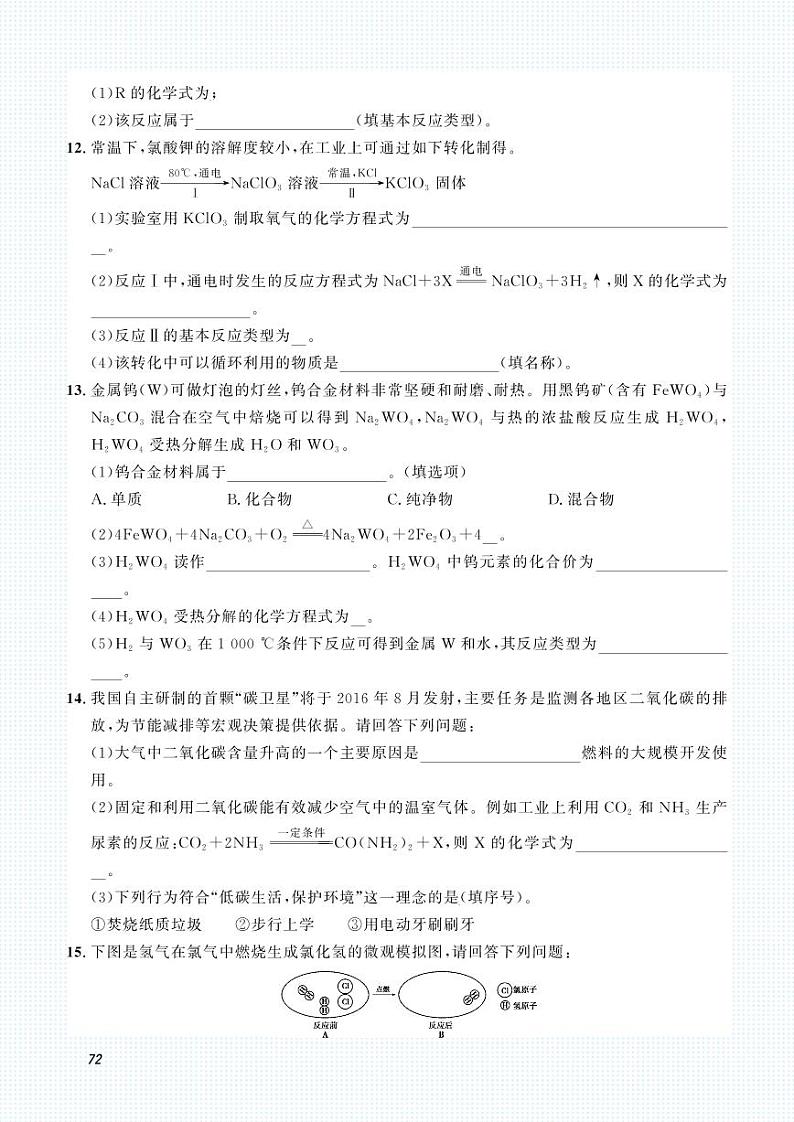 中考化学一轮复习专题训练集训:专题九 质量守恒定律 化学方程式(2份打包,原卷版+答案版)03