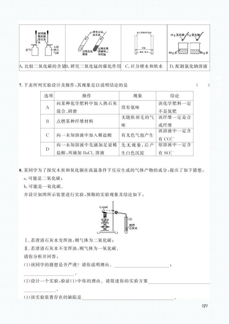 中考化学一轮复习专题训练集训：专题十五 实验方案的设计与评价（2份打包，原卷版+答案版）02