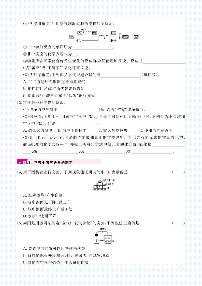 2023化学中考集训:专题一 我们周围的空气(PDF原卷版)第3页