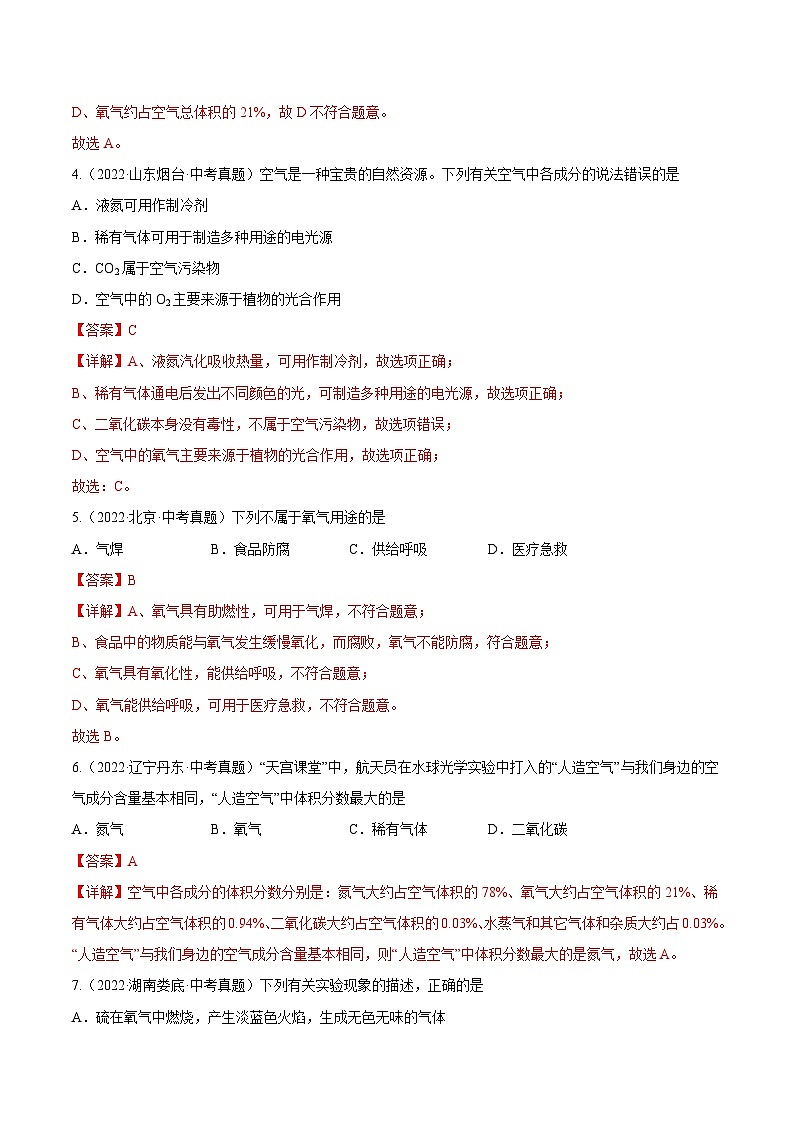 人教版中考化学一轮复习单元过关练习专题02 我们周围的空气(含解析)第2页