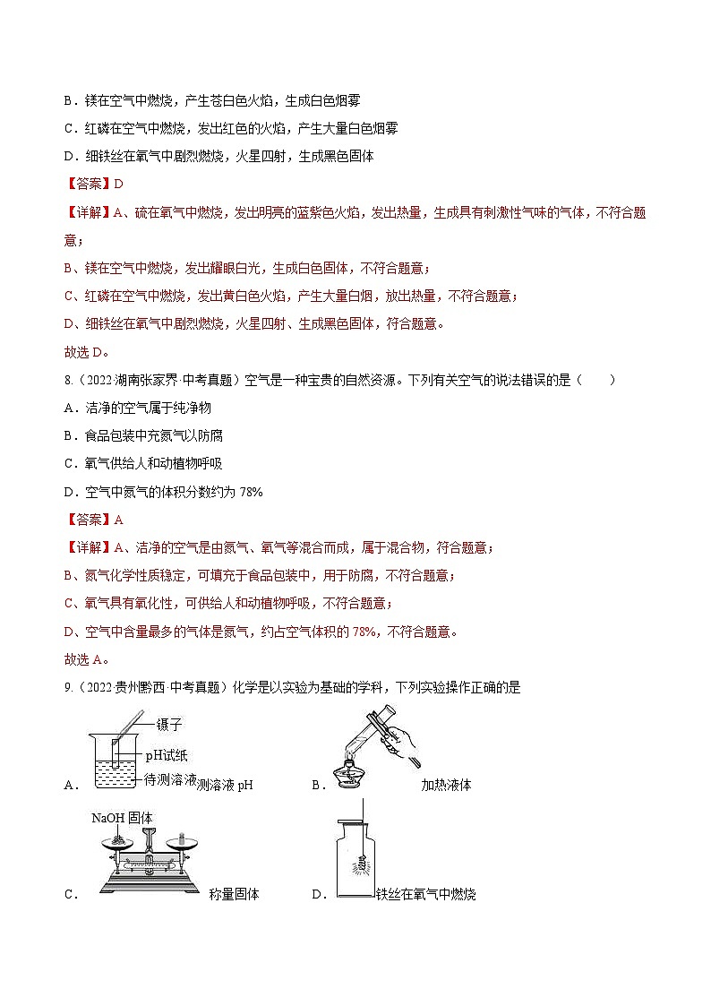 人教版中考化学一轮复习单元过关练习专题02 我们周围的空气(含解析)第3页
