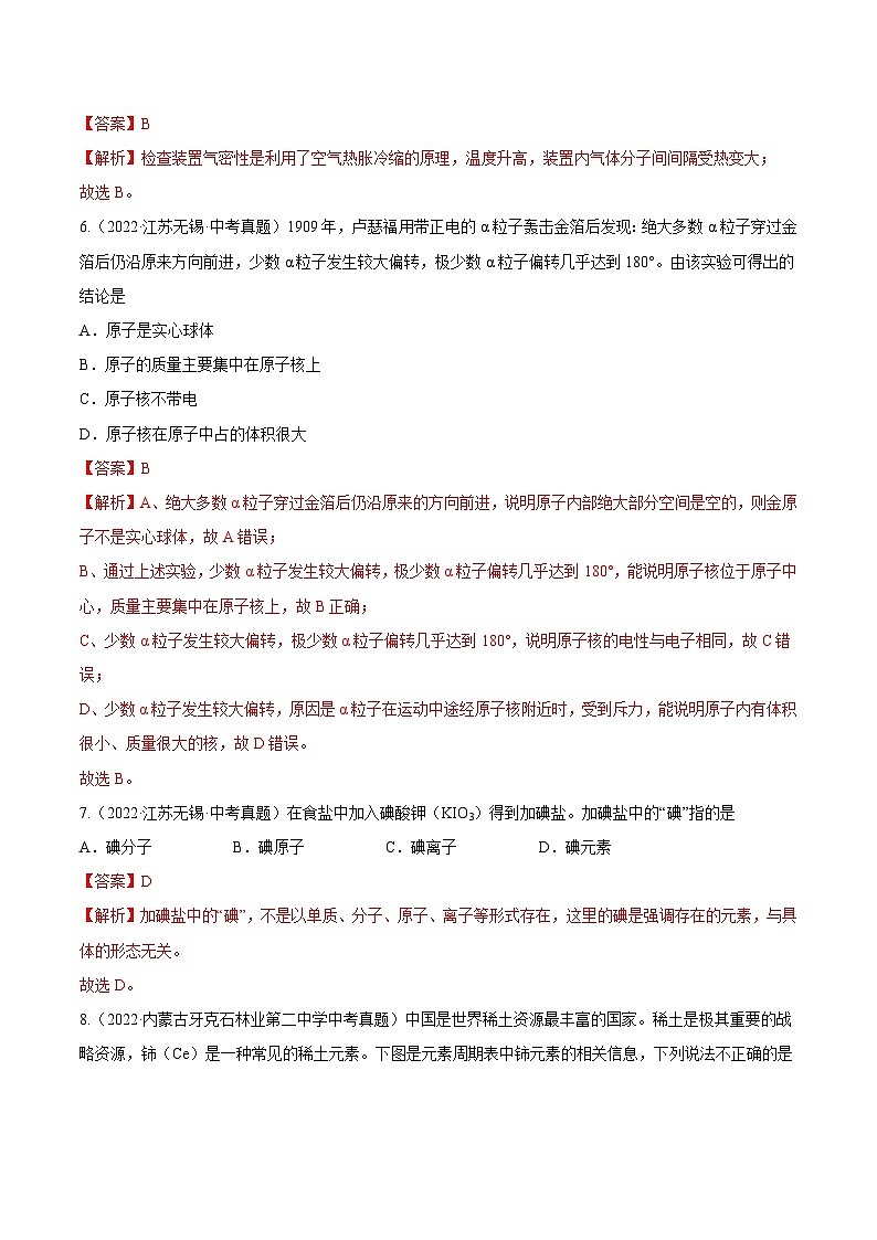 人教版中考化学一轮复习单元过关练习专题03 构成物质的奥秘(含解析)03