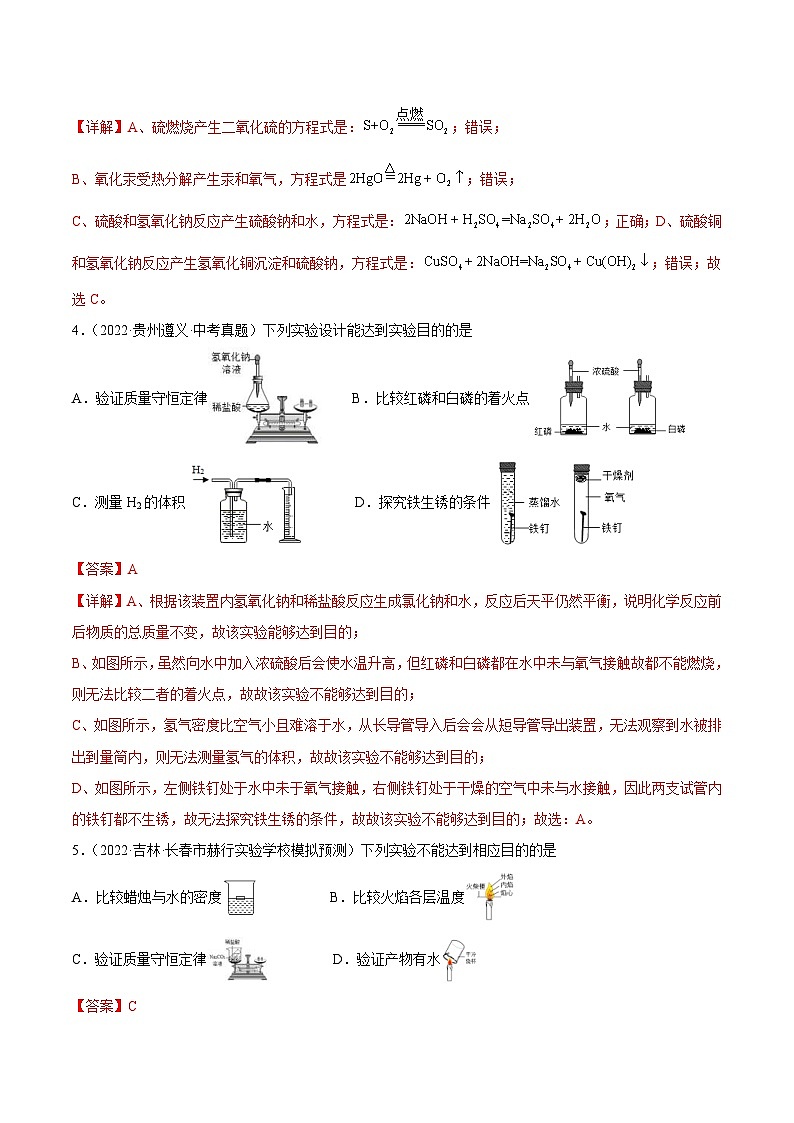 人教版中考化学一轮复习单元过关练习专题05 化学方程式(含解析)第2页