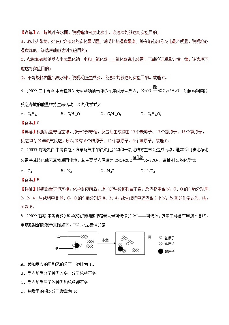 人教版中考化学一轮复习单元过关练习专题05 化学方程式(含解析)第3页