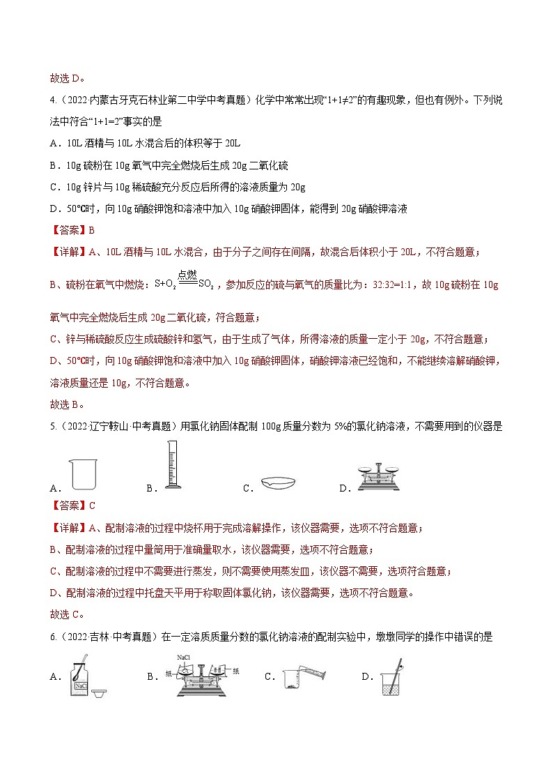 人教版中考化学一轮复习单元过关练习专题09 溶液(含解析)02