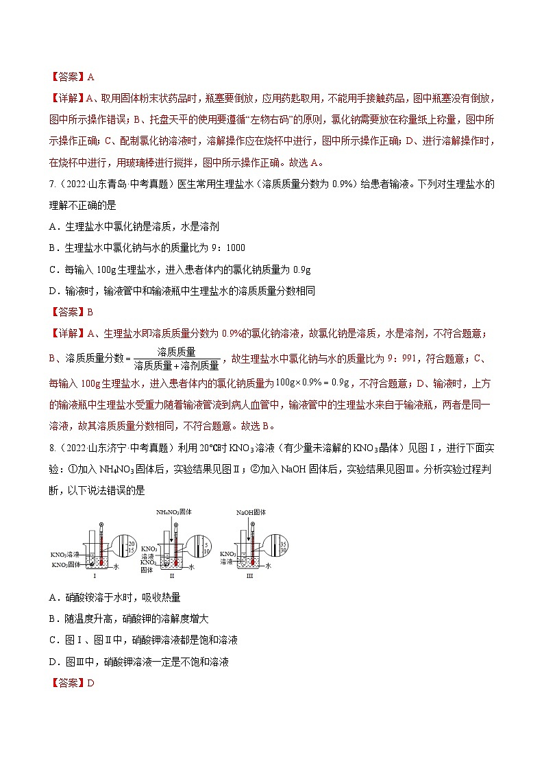 人教版中考化学一轮复习单元过关练习专题09 溶液(含解析)03