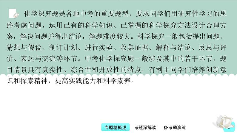中考化学二轮复习提升练习课件第7讲 中考化学探究题(含解析)第3页