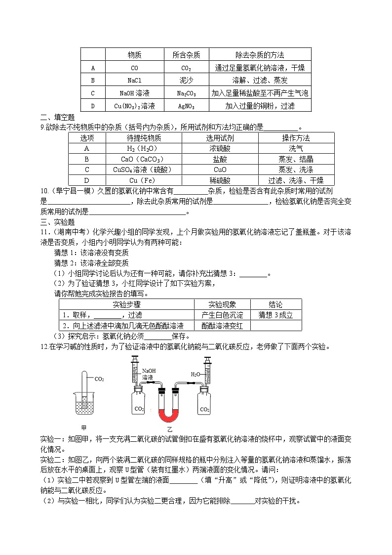 中考化学一轮复习精品讲义:常见的酸和碱及其通性(提高) 巩固练习(含解析)02