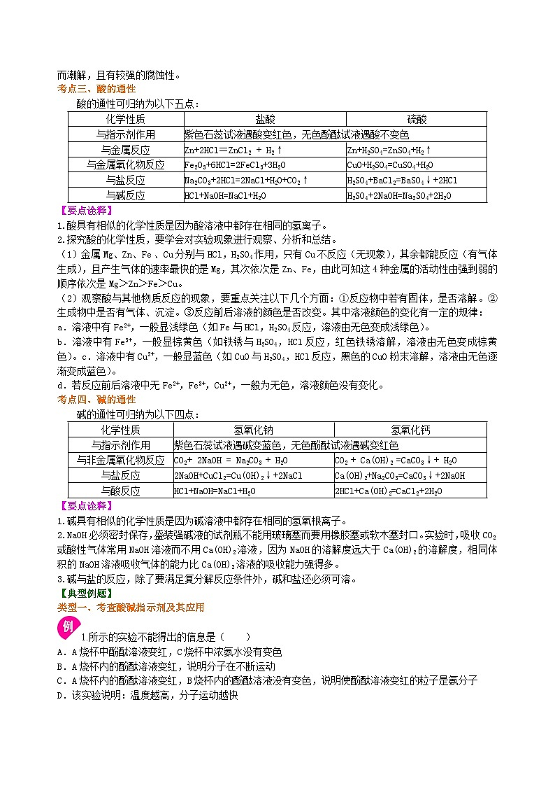 中考化学一轮复习精品讲义:常见的酸和碱及其通性(提高) 知识讲解第3页