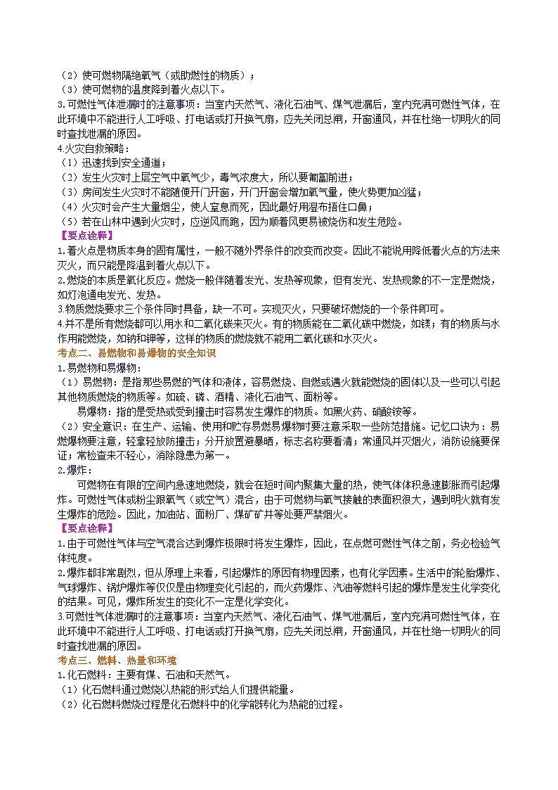 中考化学一轮复习精品讲义:燃料及其利用(提高) 知识讲解02