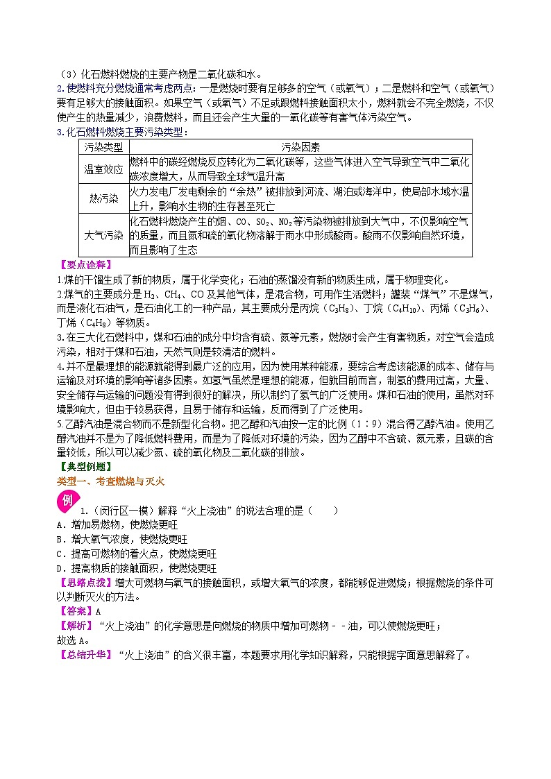 中考化学一轮复习精品讲义:燃料及其利用(提高) 知识讲解03