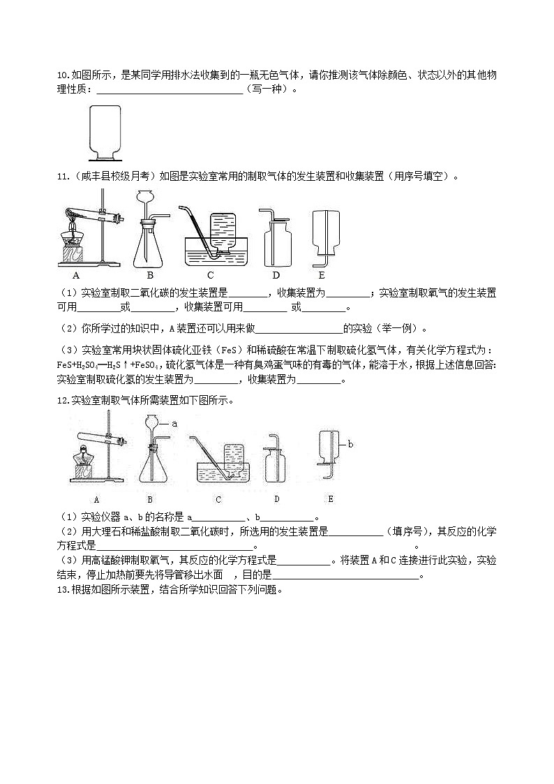 中考化学一轮复习精品讲义:实验室制取气体的研究及实践(基础) 巩固练习(含解析)02