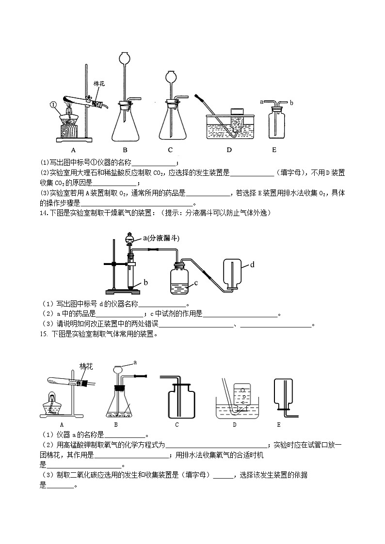 中考化学一轮复习精品讲义:实验室制取气体的研究及实践(基础) 巩固练习(含解析)03