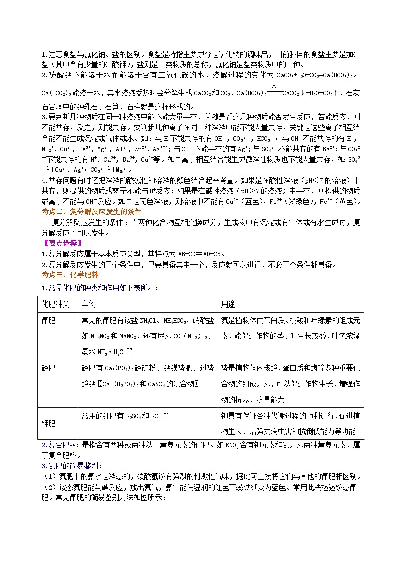 中考化学一轮复习精品讲义:盐 化学肥料(提高) 知识讲解第3页