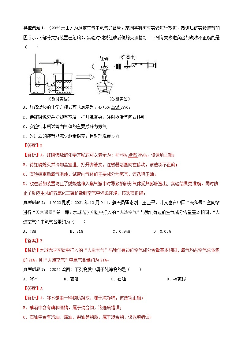 人教版中考化学一轮复习单元巩固精品讲义第二单元 我们周围的空气（含解析）03