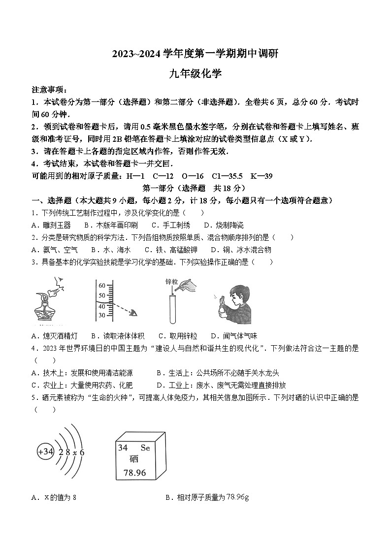 陕西省榆林市定边县2023-2024学年九年级上学期期中化学试题第1页