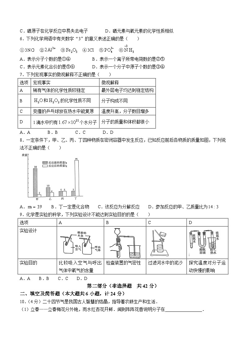 陕西省榆林市定边县2023-2024学年九年级上学期期中化学试题第2页