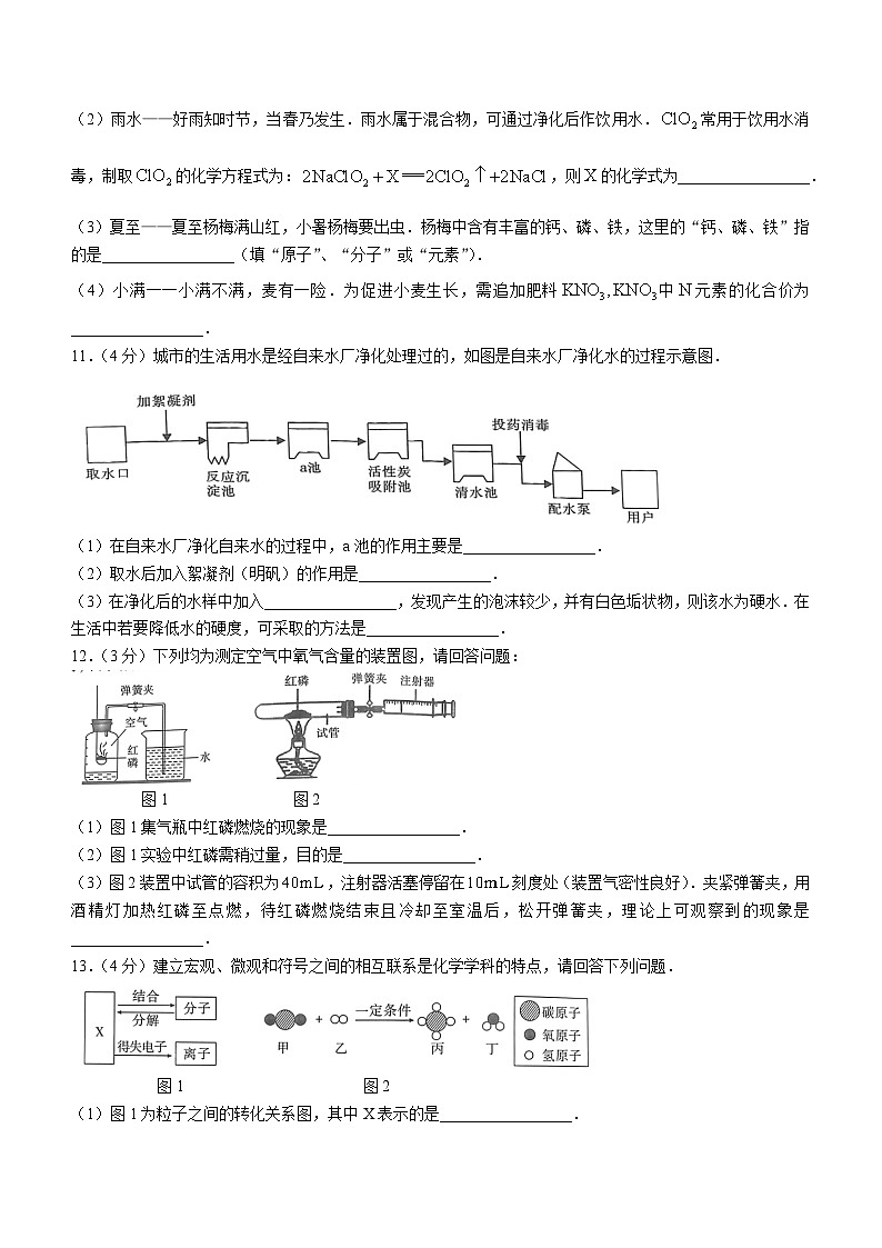 陕西省榆林市定边县2023-2024学年九年级上学期期中化学试题第3页
