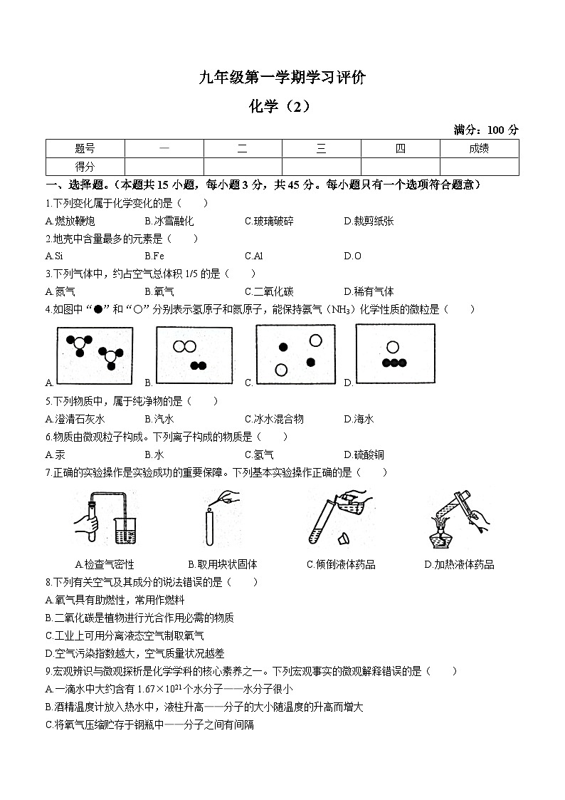 甘肃省陇南市西和县2023-2024学年九年级上学期期中化学试题第1页