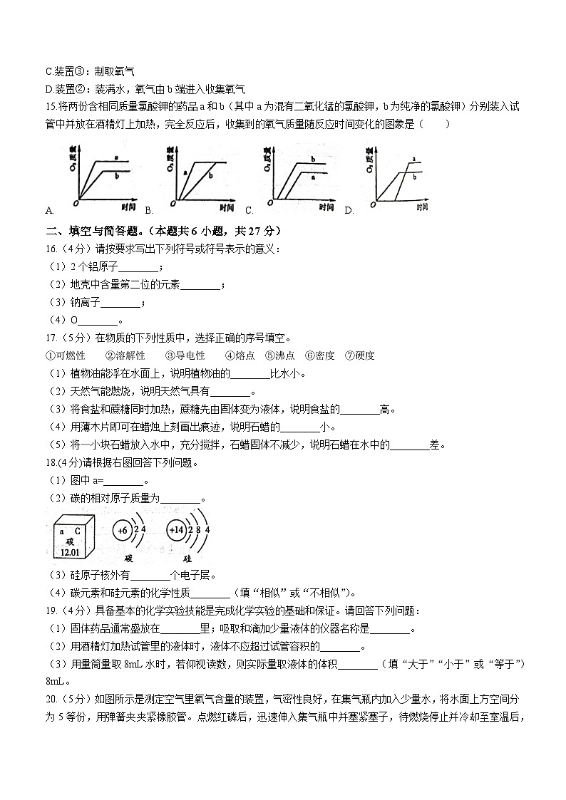 甘肃省陇南市西和县2023-2024学年九年级上学期期中化学试题第3页