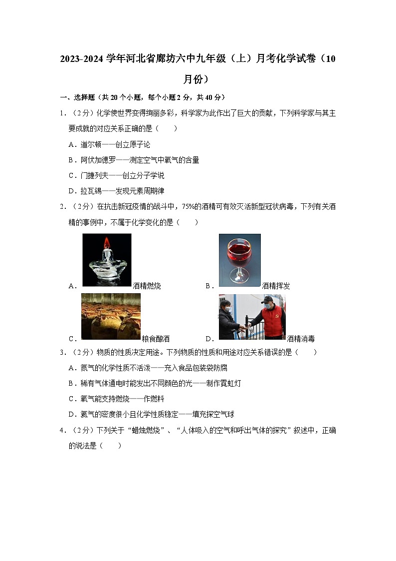 2023-2024学年河北省廊坊六中九年级(上)月考化学试卷(10月份)第1页