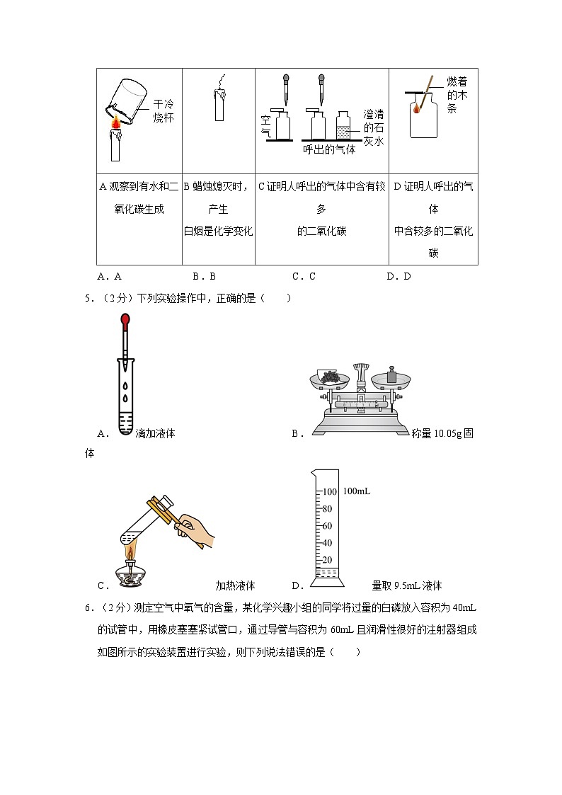 2023-2024学年河北省廊坊六中九年级(上)月考化学试卷(10月份)第2页