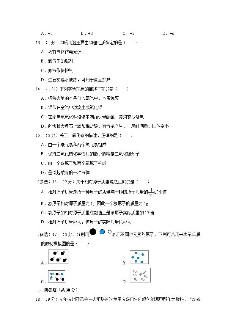 2023-2024学年上海市普陀区晋元中学九年级(上)月考化学试卷(10月份)第2页