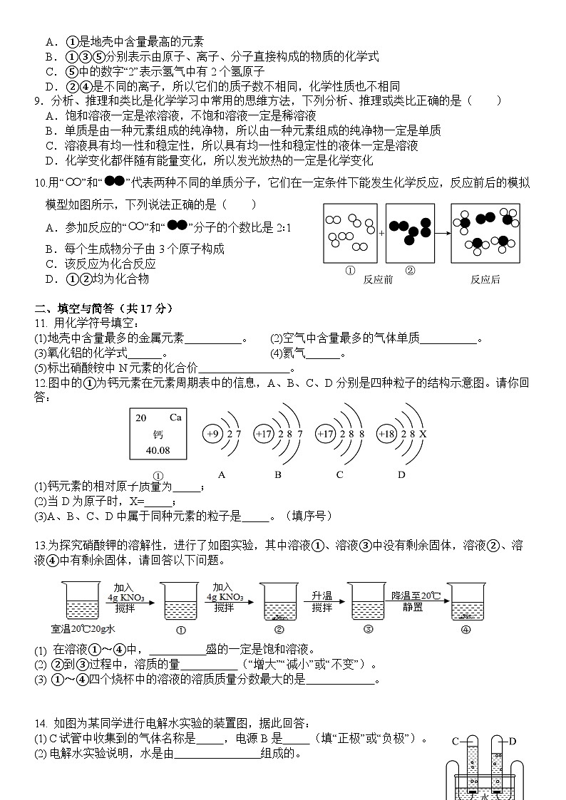 山東省濟寧市鄒城市第十中學(xué)2023-2024學(xué)年九年級上學(xué)期期中化學(xué)試題第2頁