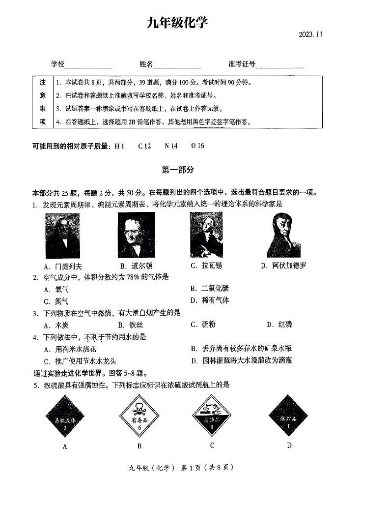 2023-2024学年北京海淀初三(上)期中考试化学试卷含答案解析第1页