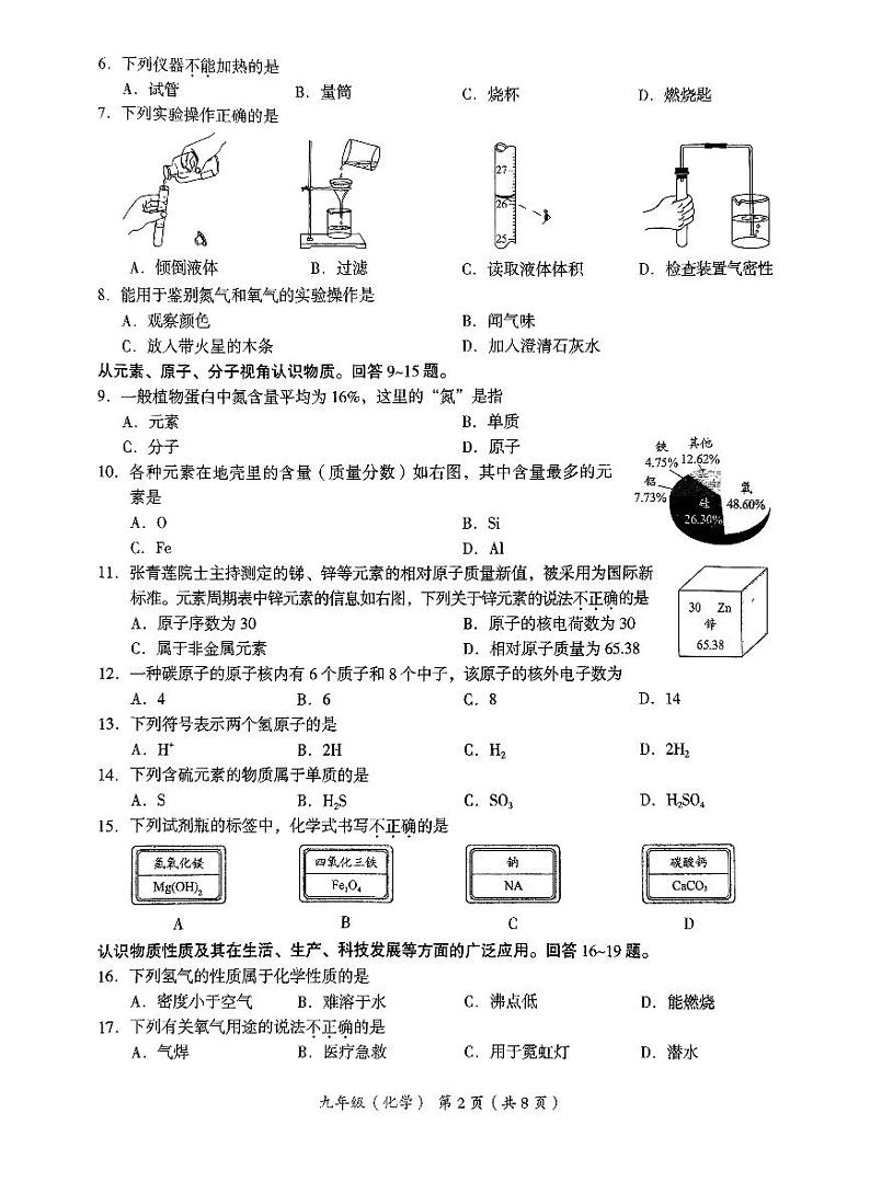 2023-2024学年北京海淀初三(上)期中考试化学试卷含答案解析第2页