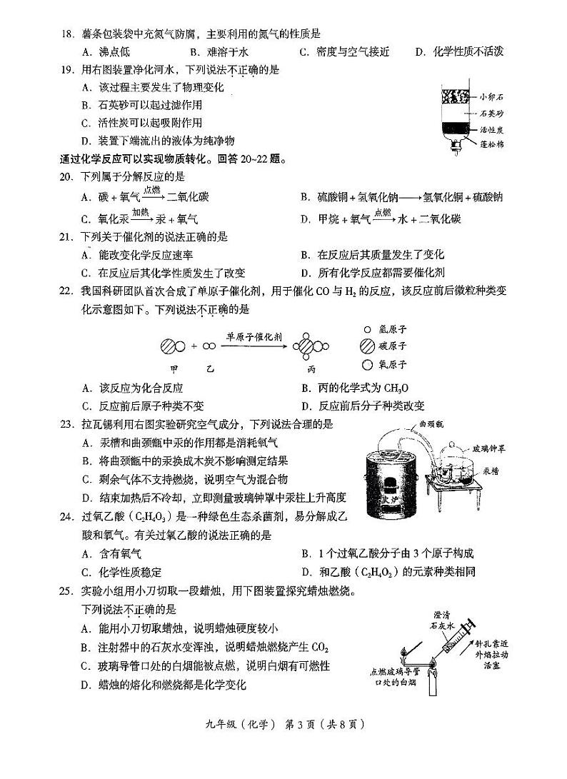 2023-2024学年北京海淀初三(上)期中考试化学试卷含答案解析第3页