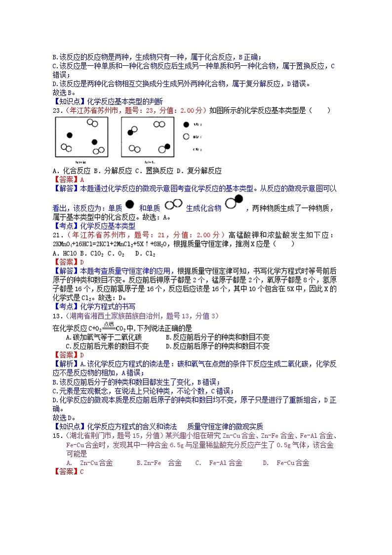 中考化学一二轮复习题 课时17 化学方程式、反应类型及简单计算第2页