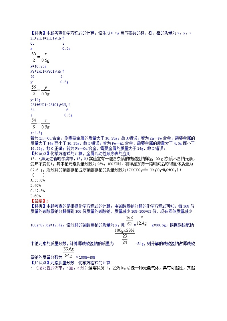 中考化学一二轮复习题 课时17 化学方程式、反应类型及简单计算第3页