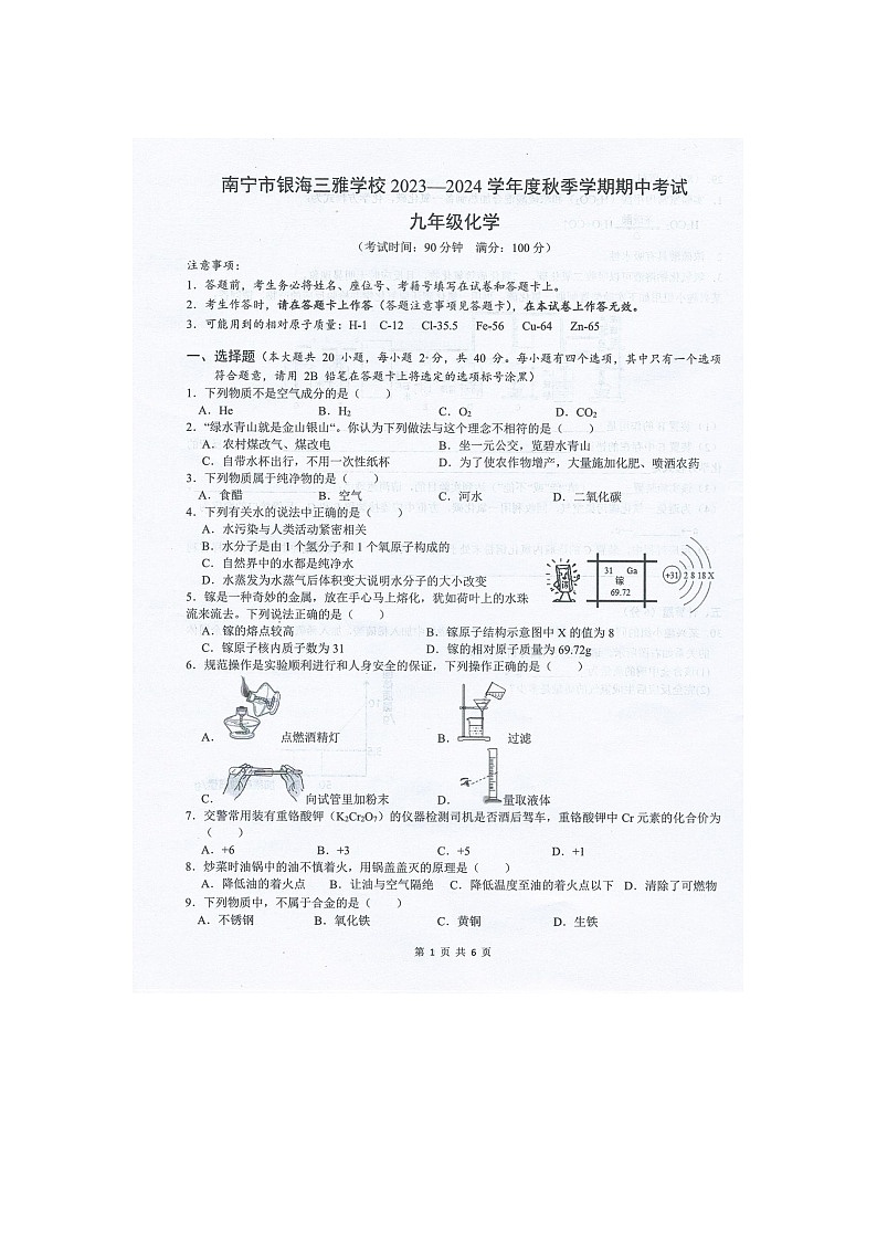 广西南宁市银海三雅学校2023-2024学年九年级上学期11月期中化学试题01